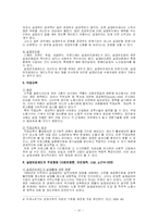 [사회복지] 사회보장론_의료보장, 실업보장-10
