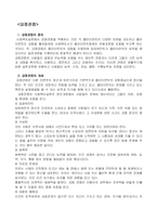 [사회복지] 사회복지실천론_강점관점(임파워먼트)-2