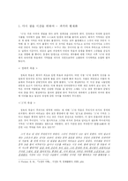 [현대소설론] 오정희 황혼녘에 우물가에서 발견한 금빛잉어-3