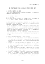 [사회복지행정론] 국민기초생활보장제도 수급자 선정 현황과 방안-11