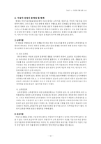 [사회복지행정론] 국민기초생활보장제도 수급자 선정 현황과 방안-12