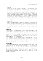 [사회복지행정론] 국민기초생활보장제도 수급자 선정 현황과 방안-13