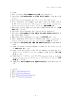 [사회복지행정론] 국민기초생활보장제도 수급자 선정 현황과 방안-19