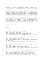 [국문학] 사씨남정기에 대한 남북한문학사에서의 가치평가에 대해 비교 서술하시오-18