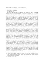 [국문학] 사씨남정기에 대한 남북한문학사에서의 가치평가에 대해 비교 서술하시오-16