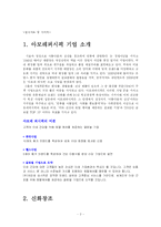 [경영학원론] 기업분석 아모레퍼시픽-2