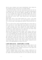 [북한정치체제론, 북한이데올로기론] 노무현 대통령이 말한 인민, 인민주권-5