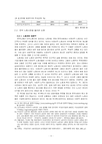 [노동과사회] 한국 노동시장의 문제점 및 해결방안(A+리포트)-6