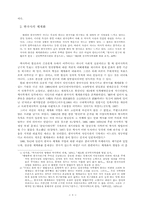 [한국사]현대 한국사학의 과제-3