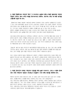 [북한문학] 북한연애소설 특징과 남한소설과 비교-6