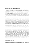 [신문론] 조선일보 논조분석-8