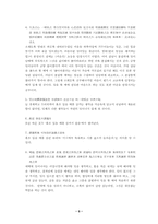 [조직행위론]한국형 동기부여(모티베이션) 방안 연구-9