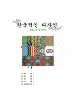 [전통디자인]한국적인 디자인-단청(丹靑)에 대하여-1