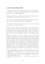 [졸업][국어국문학] `사씨남정기`에 대한 연구 - 유교 이념을 형상화-4