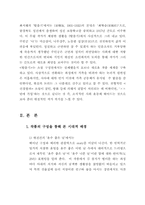 [현대소설]현진건 `운수좋은날` 김동인 `감자` 최서해 `탈출기` 가난에 대한 작품분석-3