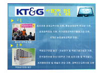 KT&G의사회공헌PR활동분석(A+)-7