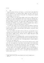 [북한학] [북한학]동북아 안보와 북핵문제 해결방안(A+리포트)-11