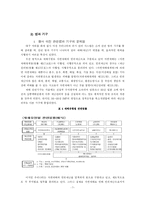 대구지하철화재참사 이후 한국사회의 변동-8
