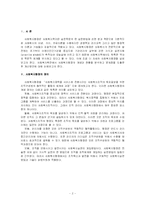 [사회복지론] 한국 사회복지행정의 현황과 문제점-2