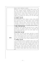 [사회과교육론] 중학교 교과서 분석-17