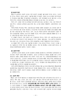 [행정학] 10년 후 남북한이 평화통일 이때 발생할 변화양상과 행정의 대응방안-14