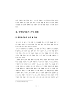 [학사] [문헌정보] 대학 도서관의 기능 변천과 참고사서의 역할 변화-4
