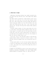[학사] [문헌정보] 대학 도서관의 기능 변천과 참고사서의 역할 변화-10