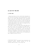 [학사] [문헌정보] 대학 도서관의 기능 변천과 참고사서의 역할 변화-11