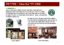 [마케팅, 경영, 프로모션] 커피전문점의 색채마케팅-6