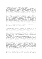 [박지원] 실학자 박지원의 삶과 그의 업적(A+)-2