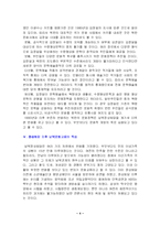 [정치외교] 남북]남북문화교류-4