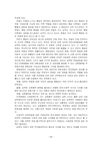 [정치외교] 남북]남북문화교류-8