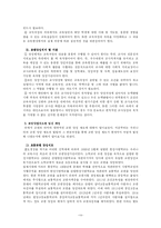 [교육행정 사범대학] 교육행정 인사행정 충원 부분 레포트-14