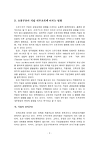 [행정학, 공기업론, 경영학, 경제학] 민영화 논리의 재조명-8