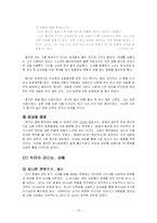 [조직행동] 왕건과 궁예 리더십분석-12