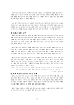 [조직행동] 왕건과 궁예 리더십분석-13