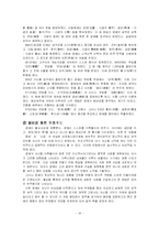 [조직행동] 왕건과 궁예 리더십분석-19