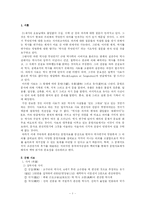 문헌 자료의 종류와 역사적 의의 -문헌자료, 동국여지승람,택리지-1