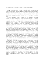 [역사] 백암 박은식, 단재 신채호 -민족주의 역사관과 사상을 중심으로-1