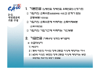 [금융기관론] 한국의 연금제도 개관(국민연금, 개인연금, 퇴직연금)-9