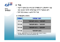 [금융기관론] 한국의 연금제도 개관(국민연금, 개인연금, 퇴직연금)-15