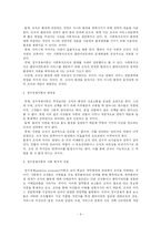 [사회복지행정론] 정치경제이론을 중심으로 한 한국장애인재활협회 사업 고찰-9