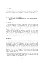 [사회복지행정론] 정치경제이론을 중심으로 한 한국장애인재활협회 사업 고찰-13