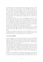 [사회복지행정론] 정치경제이론을 중심으로 한 한국장애인재활협회 사업 고찰-17
