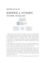 [핵심인재의 역량 개발] 한국 대학의 인재개발 사례-14