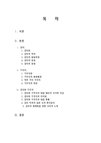 [외식문화] 김치와 기무치-2