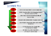 [생산자동화] CIM-8