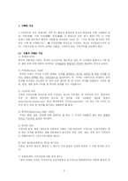 [사회복지] 한국가족의 변화와 전망-2