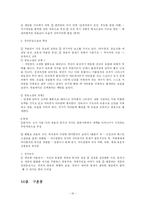 [방송대] 고전소설강독 요점정리-19
