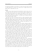[언어와 정치] 남북한의 사례 중심으로-7